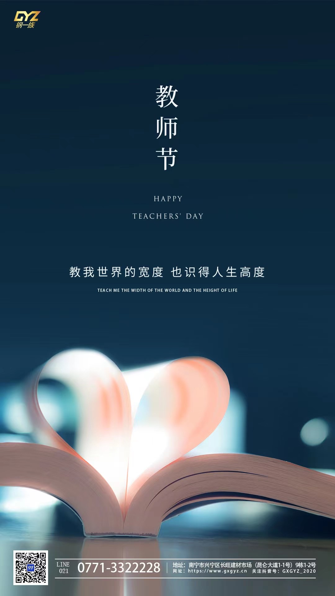 2021教師節(jié).jpg